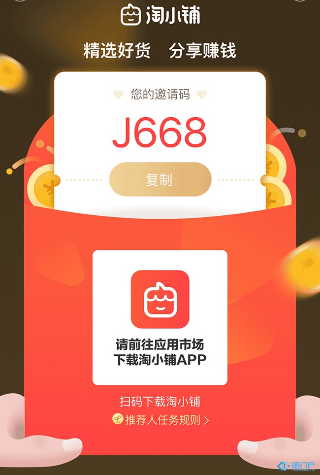 淘小铺邀请码淘小铺佣金怎么结算?