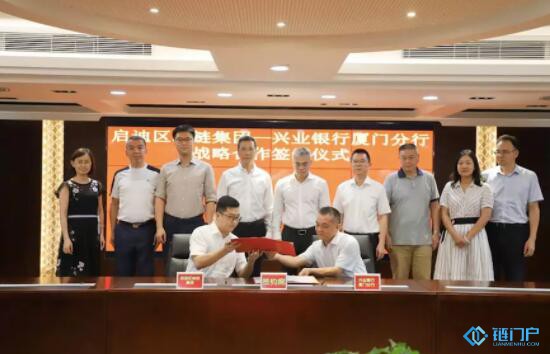 启迪区块链集团与兴业银行厦门分行签署战略合作协议