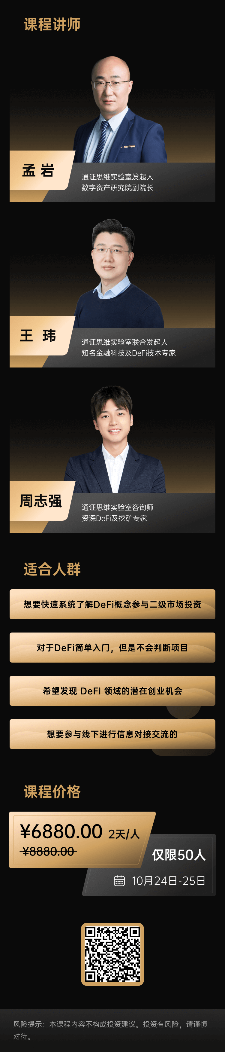 48小时,结识DeFi投资高手,拥抱DeFi下半场 | 投资实战班首发