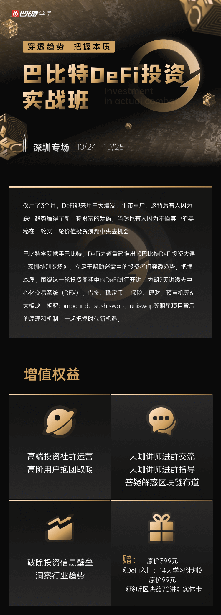 48小时,结识DeFi投资高手,拥抱DeFi下半场 | 投资实战班首发