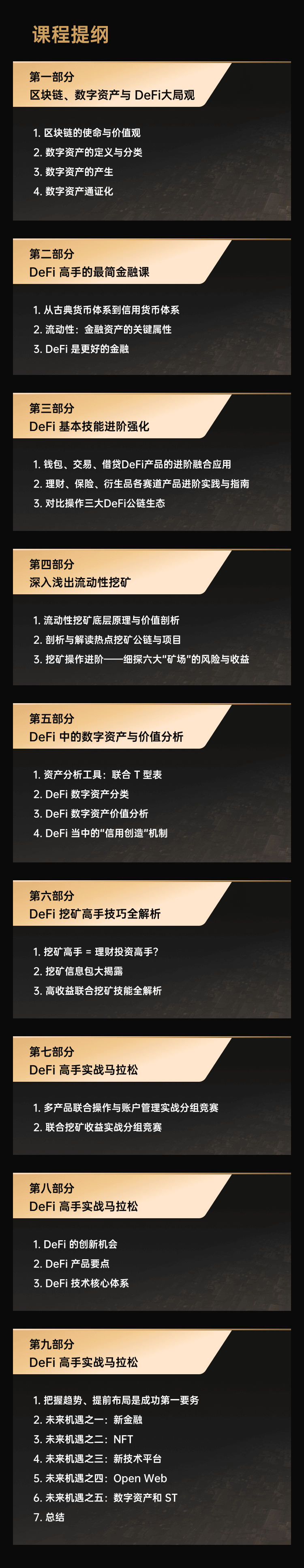 48小时,结识DeFi投资高手,拥抱DeFi下半场 | 投资实战班首发