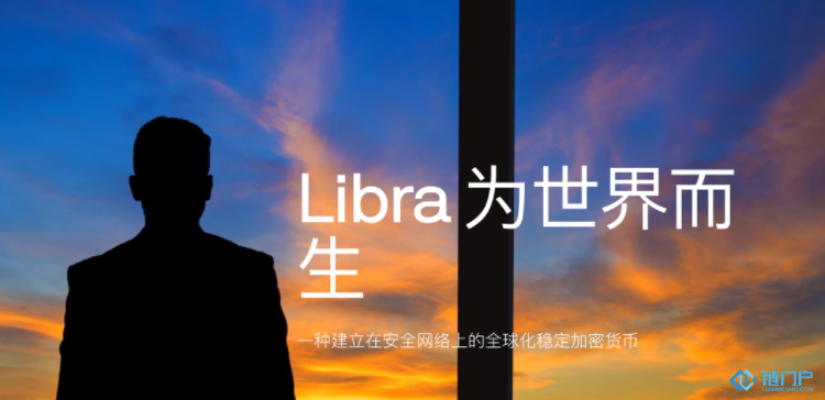 Libra为世界而生一种建立在安全网络上的全球化稳定加密货币