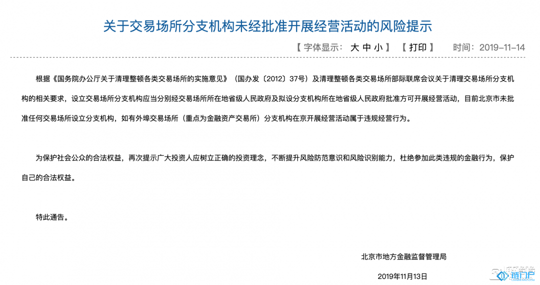 北京市金融监管局北京市未批准任何交易场所设立分支机构