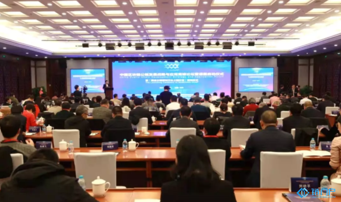 中国区块链公链发展战略与应用高峰论坛暨课题启动仪式在北京召开