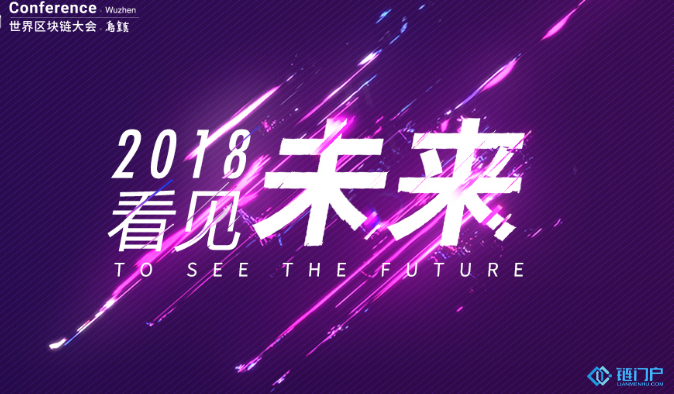 世界区块链大会已进入倒计时阶段