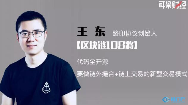 路印协议:代码全开源,要做链外撮合+链上交易的新型交易模式