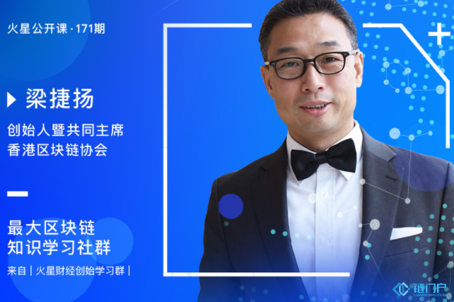 于佳宁对话梁捷扬香港区块链新经济下的新机会