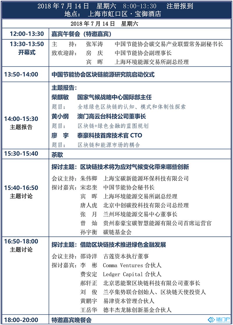 区块链技术助推企业绿色发展高级研讨会