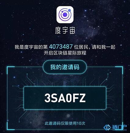 百度区块链产品“度宇宙”官网发布最新注册邀请码汇总
