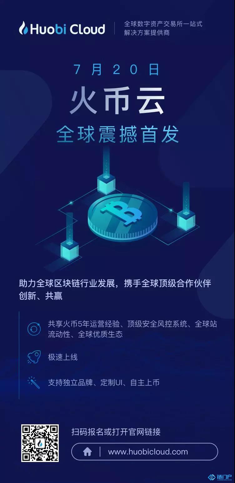 火币云正式上线